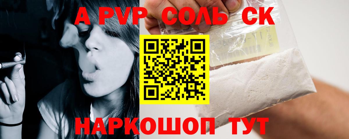 Alpha PVP мука Елабуга