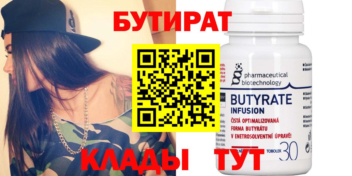 Бутират жидкий экстази  Елабуга 