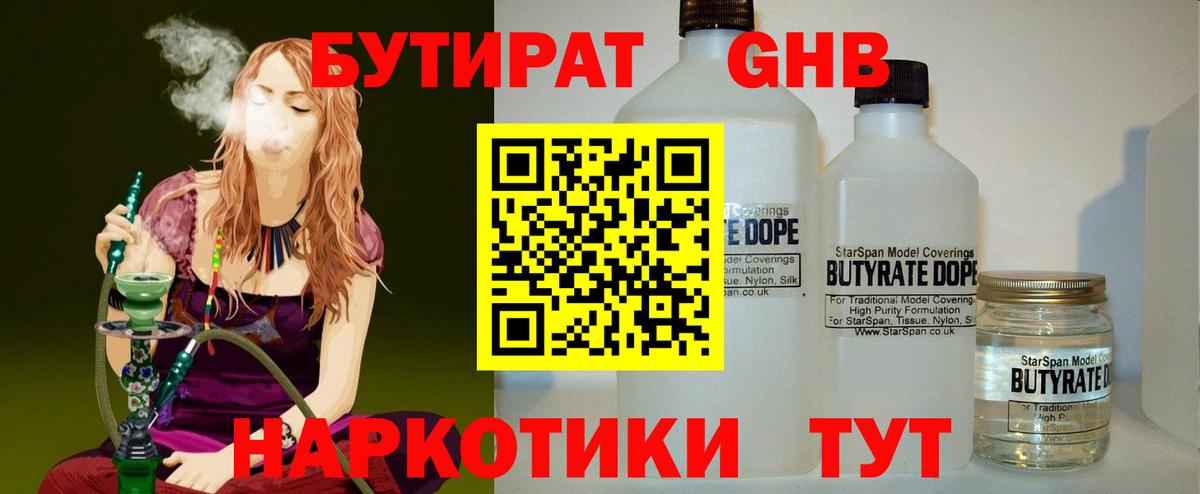 Бутират BDO 33% Елабуга