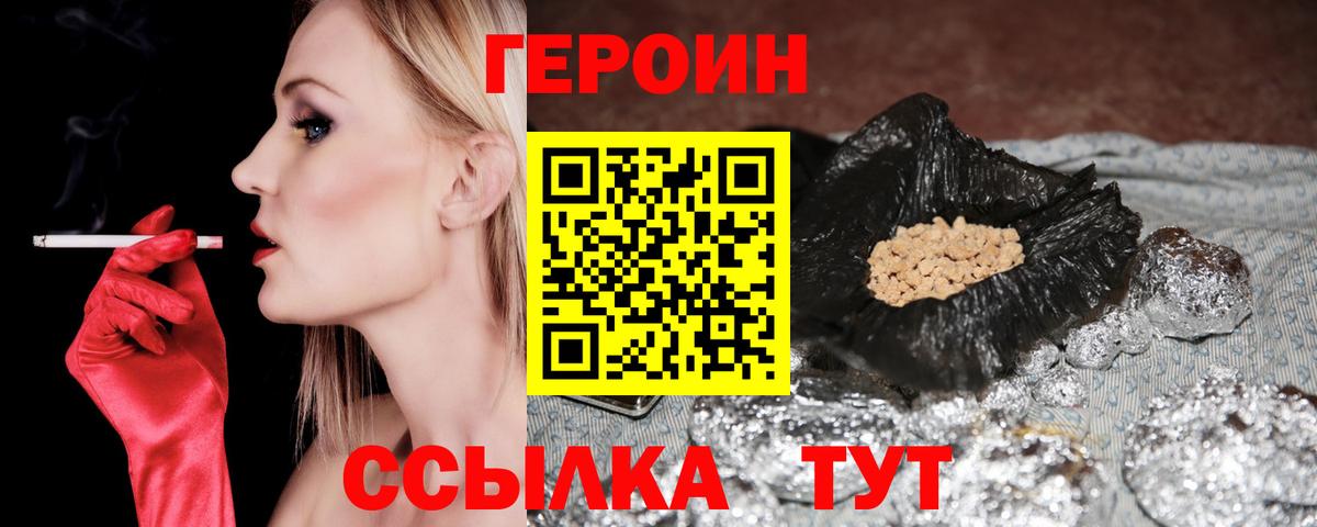 Елабуга  ГЕРОИН герыч  Вход с VPN 