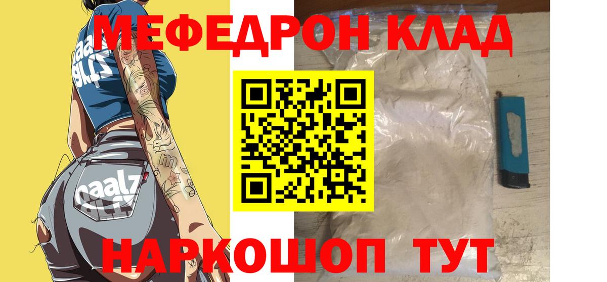 МЕФ кристаллы  МЕФ мука  МЕФ  Вход с VPN  Елабуга 