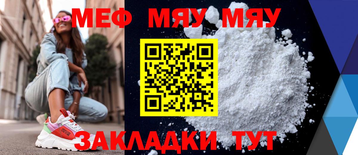 Меф мяу мяу мука Елабуга