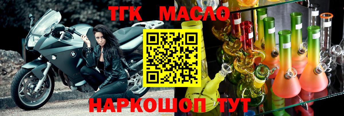 ТГК вейп с тгк  Вход с VPN  ТГК THC oil  Елабуга 